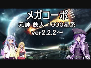 完　ステラリス（ver2.2.2以降）ゆかり様のライフワークは銀河征服