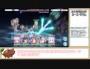 【ゆっくり】プリコネR ルナの塔240F カース･オラム 撃破