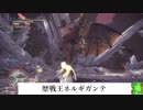 【ＭＨＷ】進撃の巨龍、新大陸古龍調査団の物語　番外２１【ゆっくり実況プレイ】
