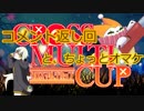 【ポケモンＵＳＭ】マルチバトルでも絶対に負けないCMC編ナルらと視点【コメ返回】