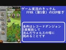FFRK(レコードダンジョンEXP稼ぎ)第5章