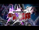 EPISODE6大型アップデート第2弾「現れし終の艦隊」紹介ムービーPart1
