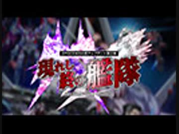 EPISODE6大型アップデート第2弾「現れし終の艦隊」紹介ムービーPart1