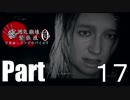 【実況】雰囲気崩壊！緊張感ゼロ！甲斐無しコンビのバイオ7(17)