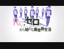【静止画MAD】「―ありうべからざる今を見ろ」【リゼロ】