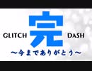 【Glitch Dash#3】ついに...ついにシロは走りきることができました！