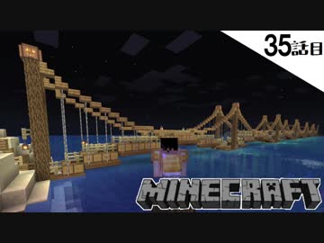 Minecraft ランタンを灯してついにロマン大橋が完成 お披露目会がとんでもない35話目 てきとうサバイバル ニコニコ動画