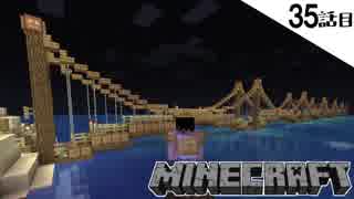 《Minecraft》ランタンを灯してついにロマン大橋が完成！お披露目会がとんでもない35話目。《てきとうサバイバル》