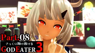 【GE3】さっくり翔け抜けるゴッドイーター３ Part.8【ゆっくり】