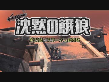 Kenshi 沈黙の餓狼 全22件 おべたんさんのシリーズ ニコニコ動画