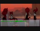 MMDケムリクサ Episode 0.6X 『むてきのふじん』
