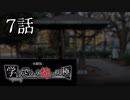 【実況】修一くんの学怖極プレイ日記【体験版】第7話