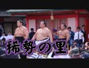大相撲九州場所！！横綱奉納土俵入り！！稀勢の里！！