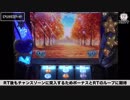 【打ち方簡単! 安心のボーナス+RTスペック!!】ぱちスロ 冬のソナタ【イチ押し機種CHECK！】