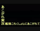 あこがれ実況【艦これ】～豆まきにあこがれて(後編)～88日目