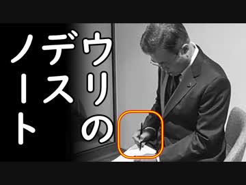 文在寅が韓国国民の前で恥をかかされた報復で無慈悲なマスコミ政治弾圧を開始！ｗ