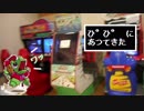 ひ゜ひ゜　に　あつてきた　(今のうちに行っておきたかったゲームコーナー)