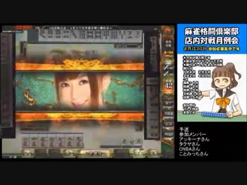 【手牌】変態ランカーの物凄く地味な麻雀格闘倶楽部52b【おーぷん】