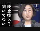 韓国が日本を叩き潰す為にWTO提訴されたダンピング受注で焼き畑戦略を展開し市場を食荒らす模様！