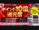 【ショッピング編】NEWビーレジェンド アプリから購入すれば今ならポイント10倍！【ビーレジェンド鍵谷TV】