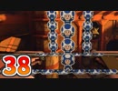 【実況】カラースプラッシュをやる事にした。38【ペーパーマリオ】