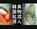 韓国アシアナ航空の国際線で機内食から耳を疑うあり得ない異物混入事件発生、発覚後隠蔽工作もバレて大炎上！