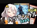 【MTGA】#4初心者あかりと発展とラル【VOICEROID実況】