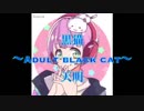 【黒猫〜Adult black cat〜】歌えるもん/天明