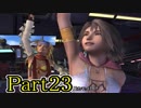 【FF10-2】私、カモメ団に入団します！☆パート23【初見実況】