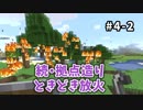 【マイクラ】Minecraft〃手探り気味に世界を踏破したい実況プレイ【#4-2】