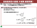 実務05_放射能測定の基礎・放射能減衰