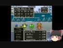 DQ5ハードモードでゆっくり実況する part3