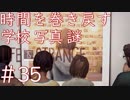 画質厨が淡々とやるLife is Strange #35