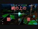 【スプラトゥーン２】卍網の上の覇者卍【フェスチャージャー】