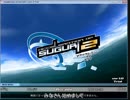 【字幕プレイ】Acceleration of SUGURI2【体験版】