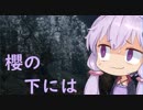 【隻狼】結月ゆかりは気ままに二度逝くpart23【結月ゆかり実況】