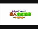 【家庭菜園】素人２人が家庭菜園に挑戦 #4 ～種植え編～