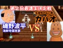【ダークソウルリマスタード】第２回　最速王決定戦　#1