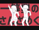 【気ままに歌ってみた】太陽系デスコ/ナユタン星人(Full Covered by　ELECTRO BOY)