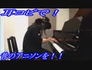 SLAM DUNK「あなただけ見つめてる」をピアノで弾いてみた