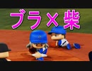 【パワプロ2018】#46 二度目のサイクル＆完全試合同時達成なるか！？【最強二刀流マイライフ・ゆっくり実況】