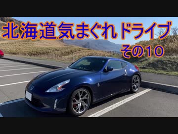 【VOICEROID車載】Z34北海道気まぐれドライブその１０【ゆかそら実況】【積丹行きました】