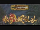 【D&D5e】初心者がゆるくやる赤い手は滅びのしるし_第一章part11【生声ノーカット】