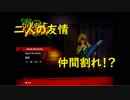 二人で笑って面白いゲームをやってみた結果……