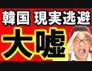 【韓国】中国の貿易競争でも韓国は安泰だ！→日本「なぜ韓国の通貨だけが危機なのか？」→世界政府「どうすんのこれ…」海外の反応 最新 ニュース速報『KAZUMA Channel』
