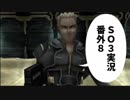 【SO3実況】星の海もロマンだったろ？　番外編8