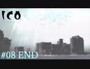 【実況】ICO Part8 END