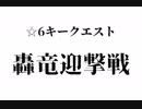 【MHP3】続、カタカナ言ったら即終り実況 Part16【縛り実況】