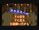 【実況】クロノトリガープロの友人が教えてくれる沖田家の実況part3