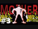 【実況】不朽の名作"MOTHER"やるぞ！　LEVEL3